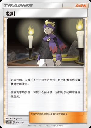 Song Ye Shining Synergy Y232