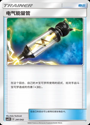 Dian Qi Neng Liang Guan Shining Synergy Y244