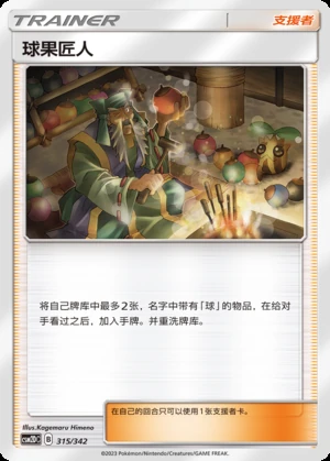 Qiu Guo Jiang Ren Shining Synergy Y252