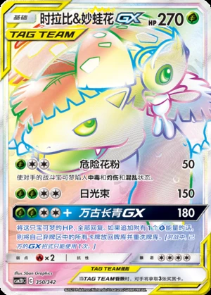 Celebi & Venusaur GX Shining Synergy Y267