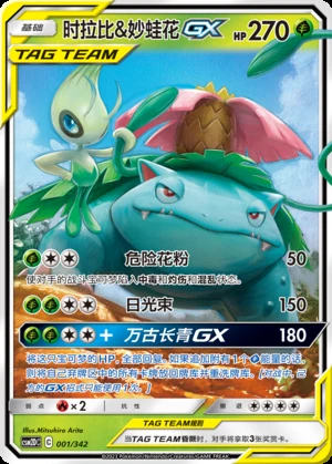 Celebi & Venusaur GX Shining Synergy Y267