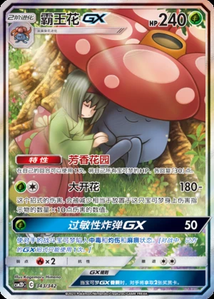 Vileplume GX Shining Synergy Y268