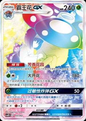 Vileplume GX Shining Synergy Y268