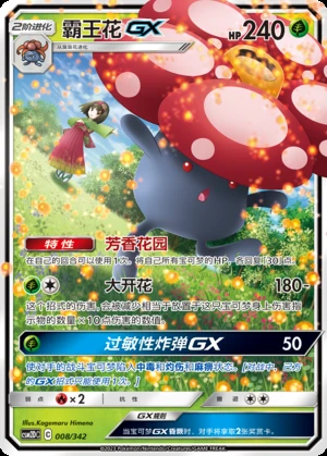 Vileplume GX Shining Synergy Y268