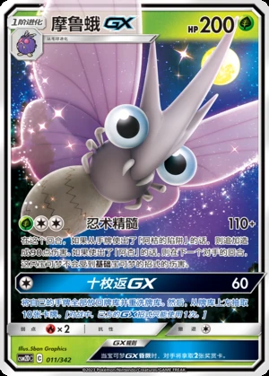 Venomoth GX Shining Synergy Y269