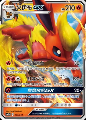 Flareon GX Shining Synergy Y270