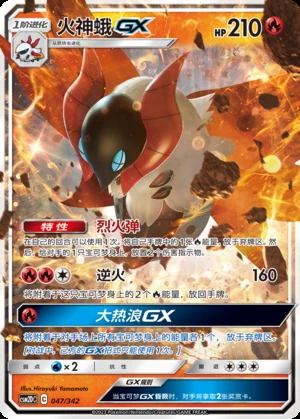 Volcarona GX Shining Synergy Y271