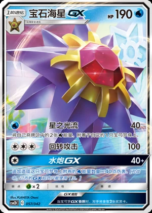 Starmie GX Shining Synergy Y272