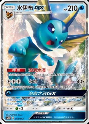 Vaporeon GX Shining Synergy Y273