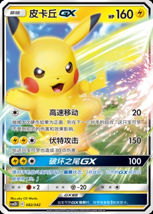 Pikachu GX Shining Synergy Y274