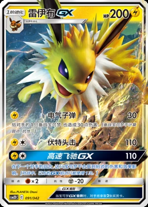 Jolteon GX Shining Synergy Y275