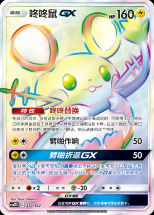 Dedenne GX Shining Synergy Y276