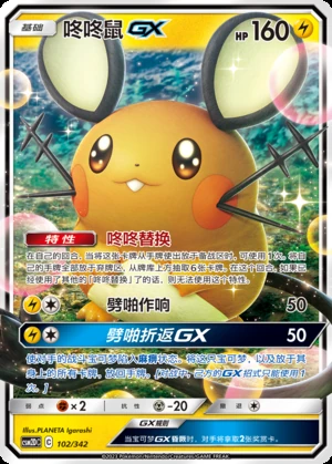 Dedenne GX Shining Synergy Y276