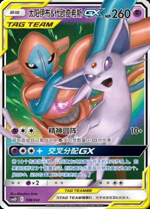 Espeon & Deoxys GX Shining Synergy Y277