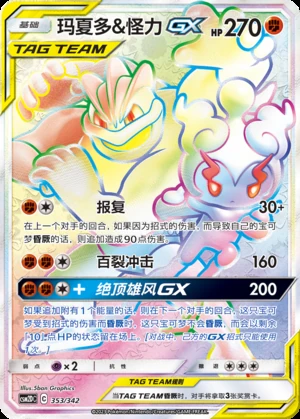 Marshadow & Machamp GX Shining Synergy Y278