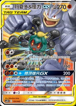 Marshadow & Machamp GX Shining Synergy Y278