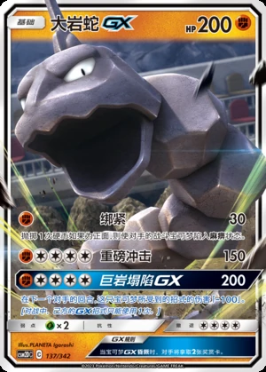 Onix GX Shining Synergy Y279