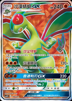 Flygon GX Shining Synergy Y280