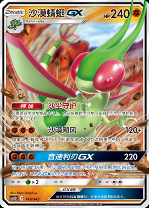 Flygon GX Shining Synergy Y280