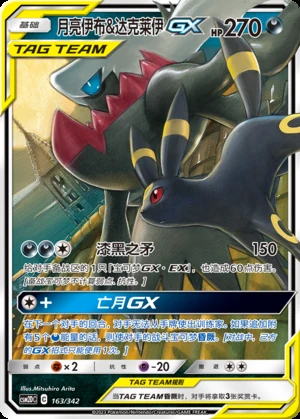 Umbreon & Darkrai GX Shining Synergy Y281