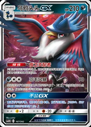 Honchkrow GX Shining Synergy Y282