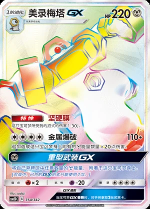 Melmetal GX Shining Synergy Y283