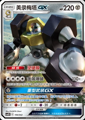 Melmetal GX Shining Synergy Y283