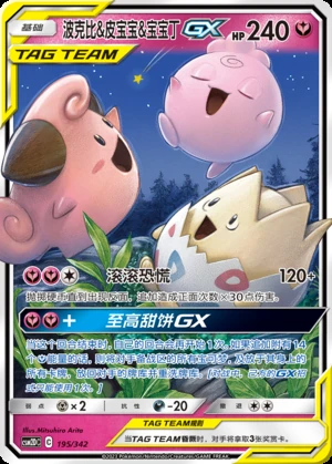 Togepi & Cleffa & Igglybuff GX Shining Synergy Y284