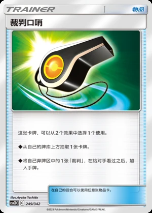 Cai Pan Kou Shao Shining Synergy Y286