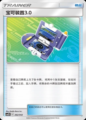 Pokegear 3.0 Shining Synergy Y287