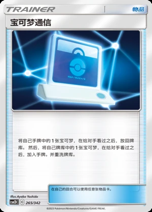 Bao Ke Meng Tong Xin Shining Synergy Y288