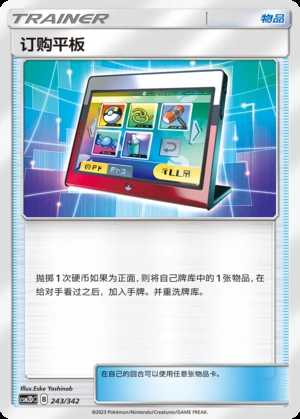 Ding Gou Ping Ban Shining Synergy Y28