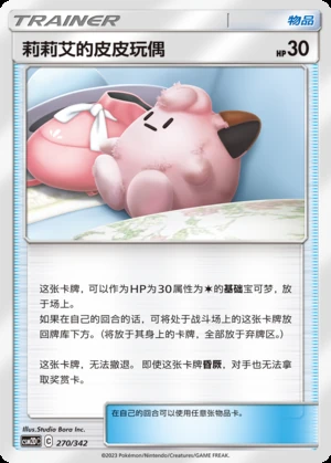 Lillie's Pi Pi Wan Ou Shining Synergy Y290