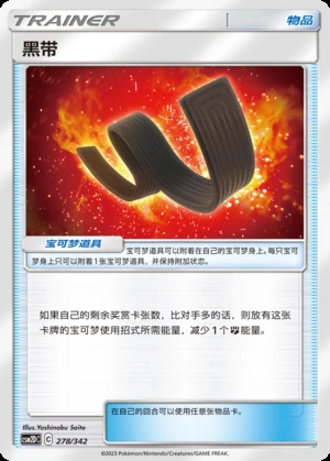 Hei Dai Shining Synergy Y292