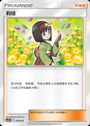 Li Jia Shining Synergy Y295