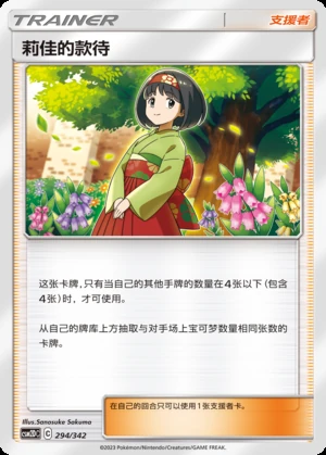 Li Jia's Kuan Dai Shining Synergy Y296