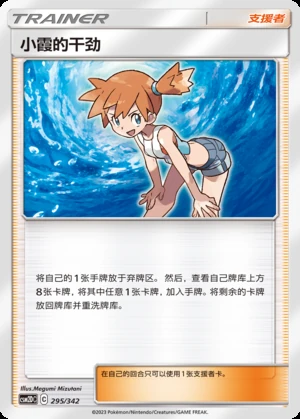 Misty's Gan Jin Shining Synergy Y297