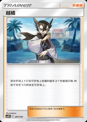 Yue Ju Shining Synergy Y298
