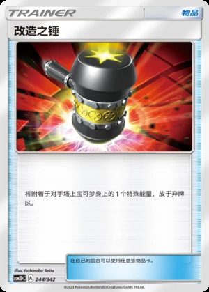 Gai Zao Zhi Chui Shining Synergy Y29