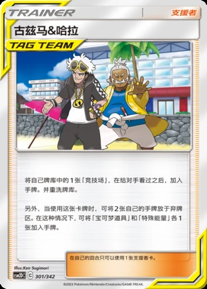 Gu Zi Ma & Ha La Shining Synergy Y300