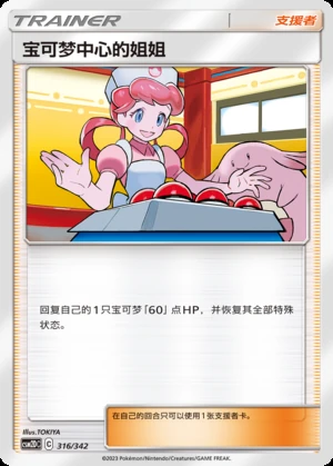 Bao Ke Meng Zhong Xin's Jie Jie Shining Synergy Y305