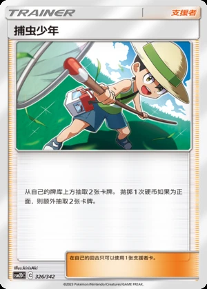 Bu Chong Shao Nian Shining Synergy Y307