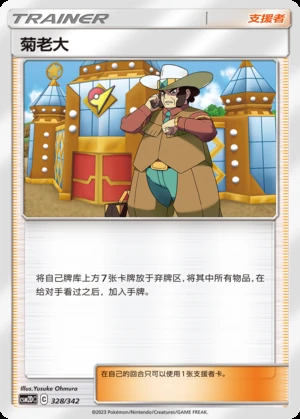 Ju Lao Da Shining Synergy Y308