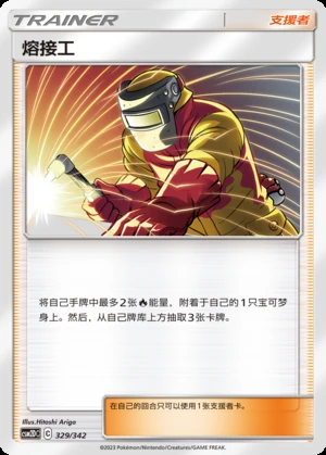 Rong Jie Gong Shining Synergy Y309