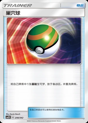 Nest Ball Shining Synergy Y30
