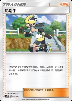 Lun Hua Shou Shining Synergy Y312