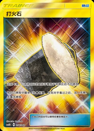 Da Huo Shi Shining Synergy Y31