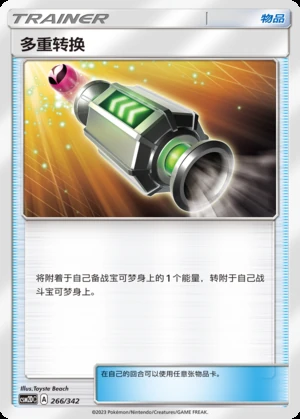 Duo Zhong Zhuan Huan Shining Synergy Y34