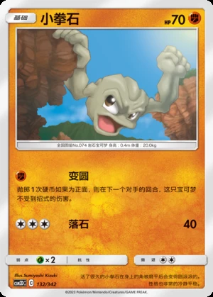 Geodude Shining Synergy Y399