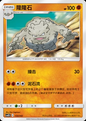 Graveler Shining Synergy Y400